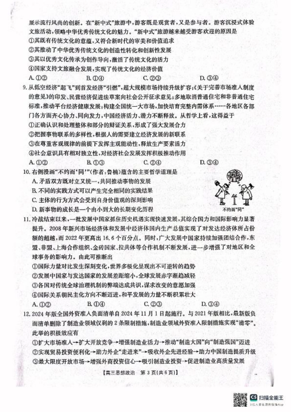 辽宁省辽阳市2025届高三下学期第一次模拟考试（辽阳一模）政治+答案.pdf_第3页