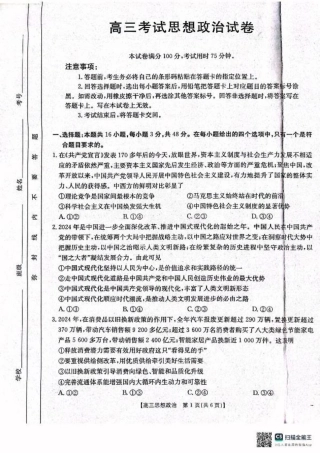 辽宁省辽阳市2025届高三下学期第一次模拟考试（辽阳一模）政治+答案.pdf