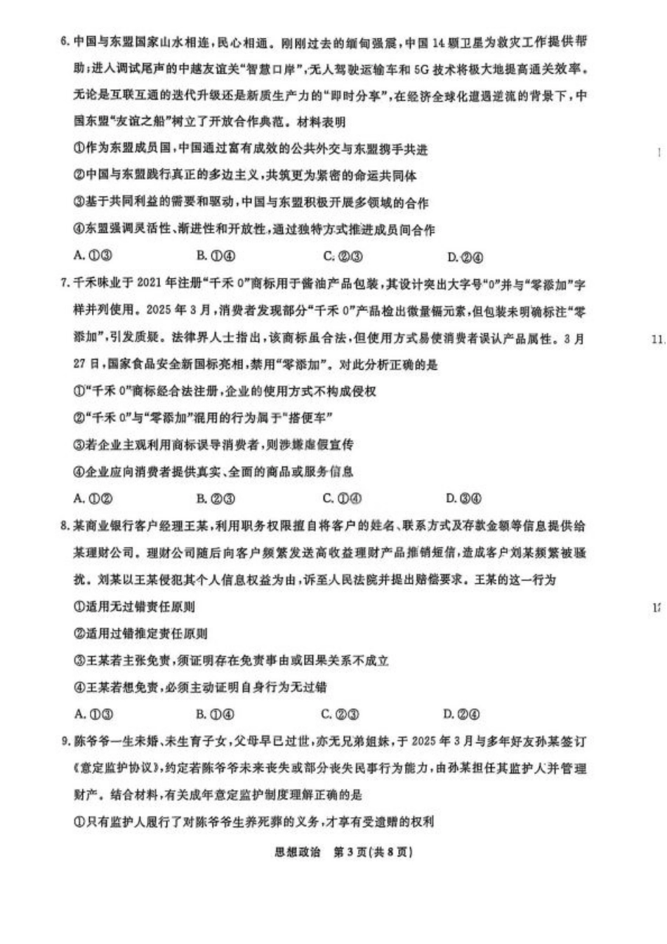 辽宁省名校联盟 2025 年高二联合考试-政治+答案.pdf_第3页