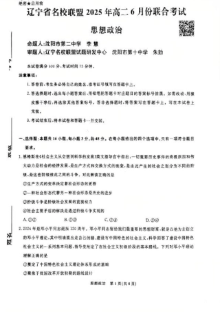 辽宁省名校联盟 2025 年高二联合考试-政治+答案.pdf