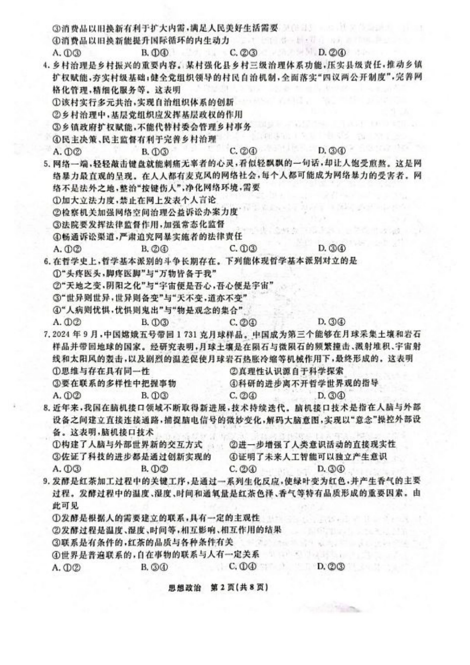 辽宁省名校联盟2024-2025学年高三上学期1月期末联考政治试题.pdf_第2页