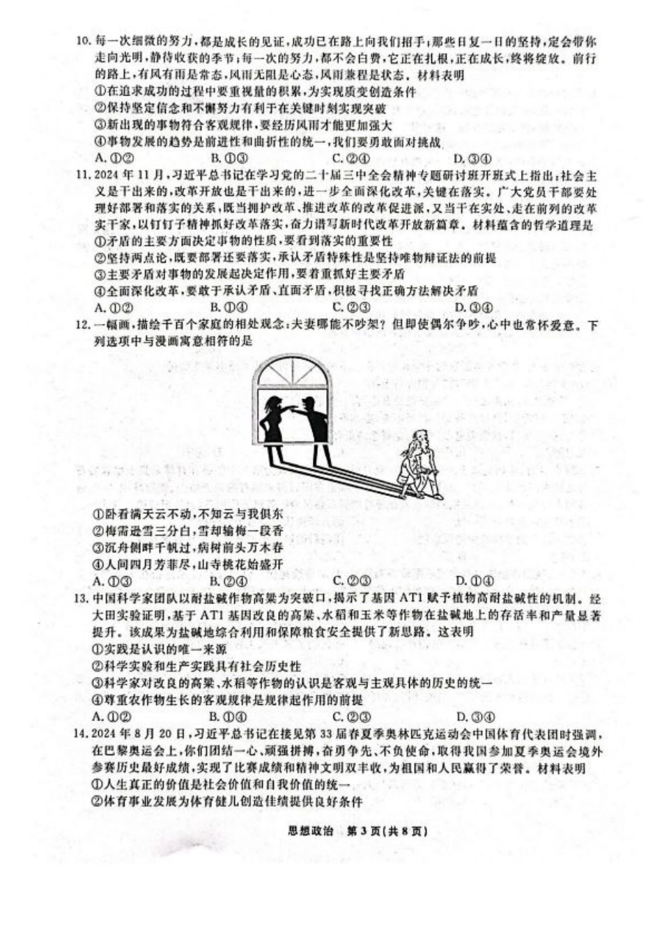 辽宁省名校联盟2024-2025学年高三上学期1月期末联考政治试题.pdf_第3页