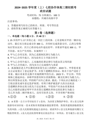 辽宁省七校协作体2024-2025学年高三上学期期初联考政治+答案.pdf