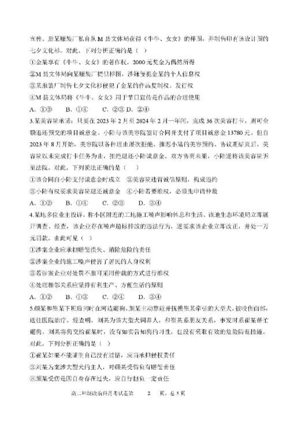 辽宁省沈阳市东北育才学校2024-2025学年高二下学期第二次月考试题 政治 PDF版含答案.pdf_第2页