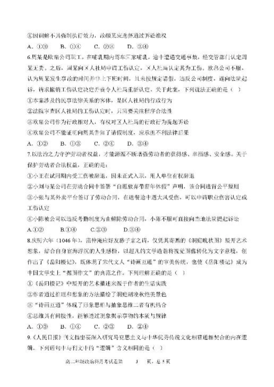 辽宁省沈阳市东北育才学校2024-2025学年高二下学期第二次月考试题 政治 PDF版含答案.pdf_第3页