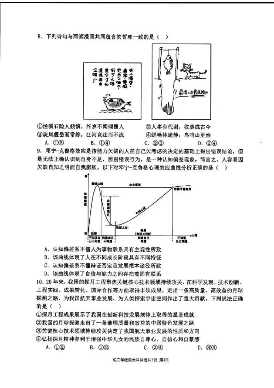 辽宁省五校（东北育才中学、辽宁省实验中学、大连24中学、大连八中、鞍山一中）2025届高三上学期期末考试 政治版含答案.pdf_第3页