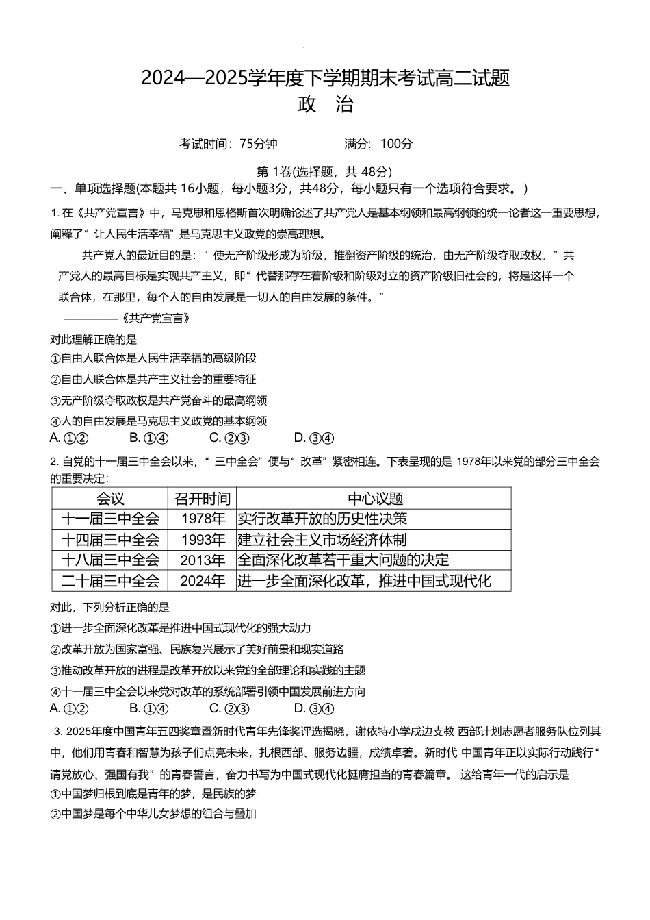 辽宁省重点中学协作校2024-2025学年高二下学期期末考试政治试题（含答案）.pdf_第1页