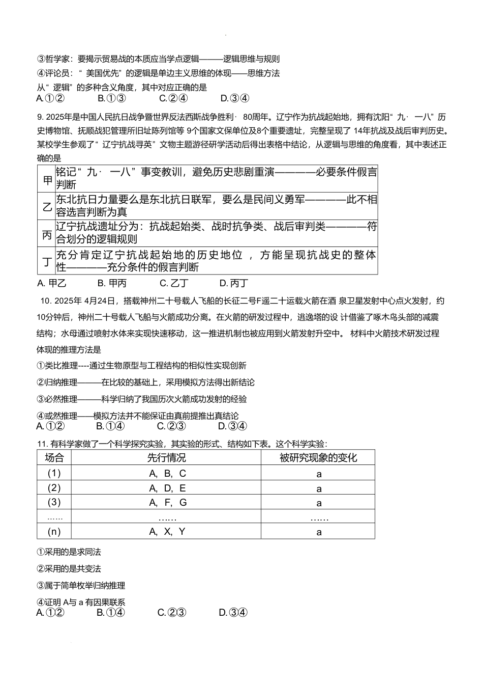 辽宁省重点中学协作校2024-2025学年高二下学期期末考试政治试题（含答案）.pdf_第3页