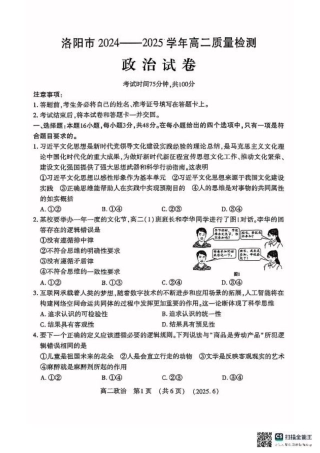 洛阳2024-2025学年6月高二质量检测-政治试卷.pdf