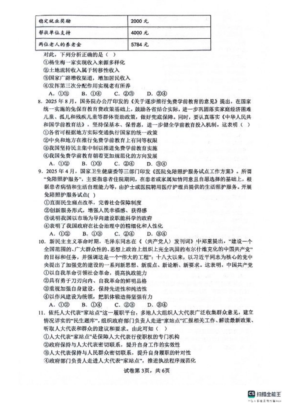 绵阳南山中学高2023级高三第二次教学质量检测+政治试题（含答案）.pdf_第3页