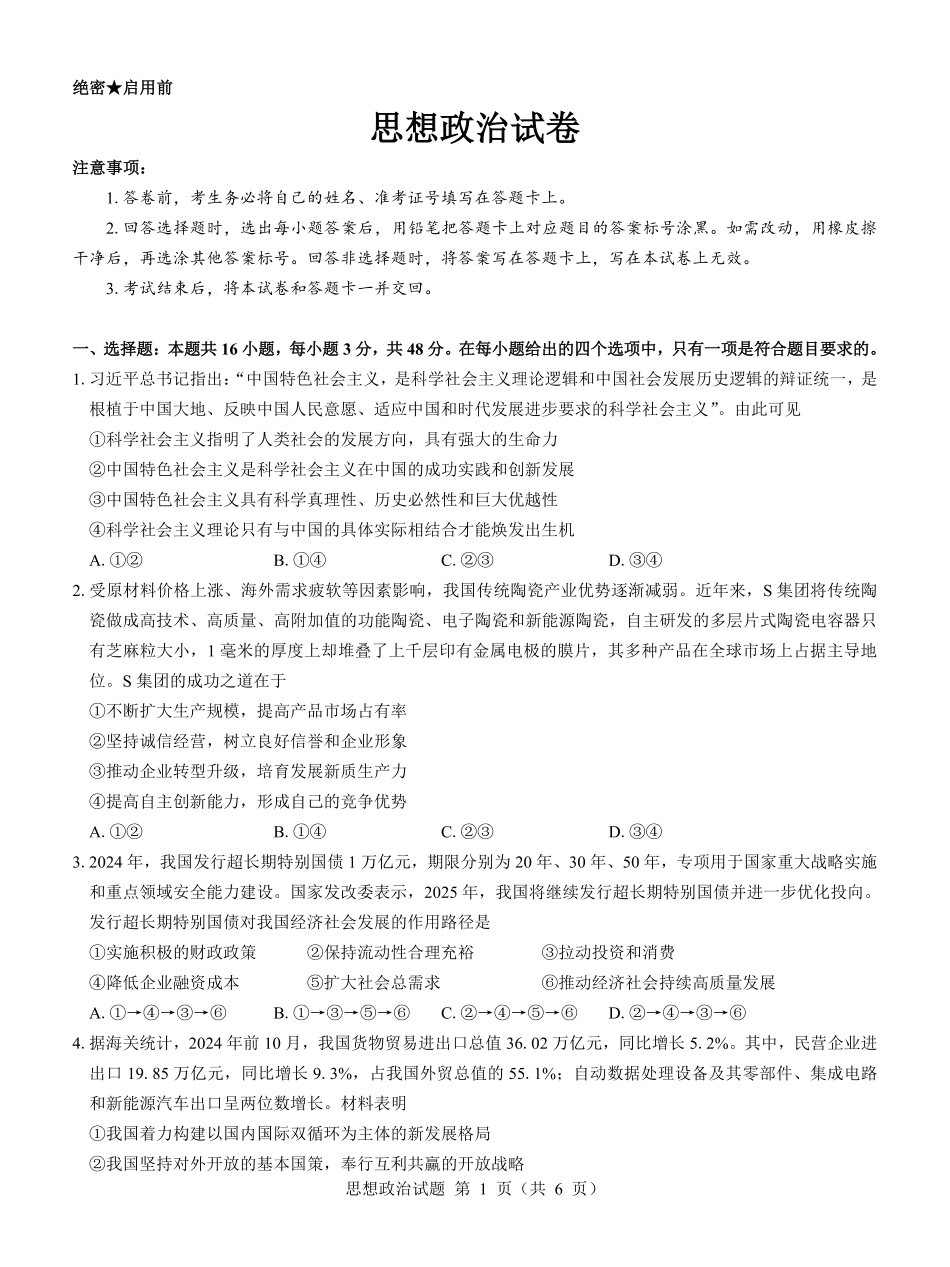 名校教研联盟2025届高三12月联考 政治.pdf_第1页