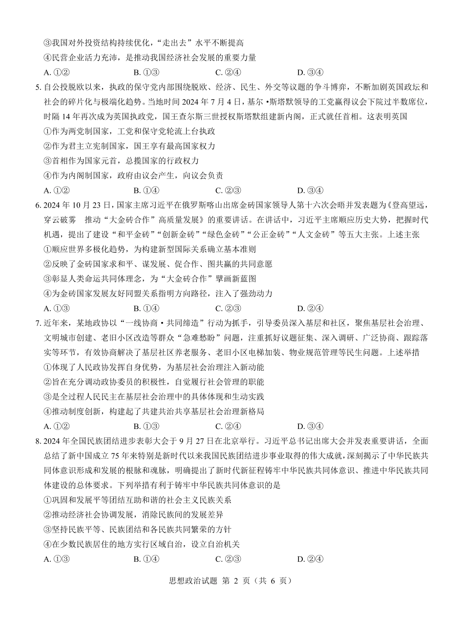 名校教研联盟2025届高三12月联考 政治.pdf_第2页