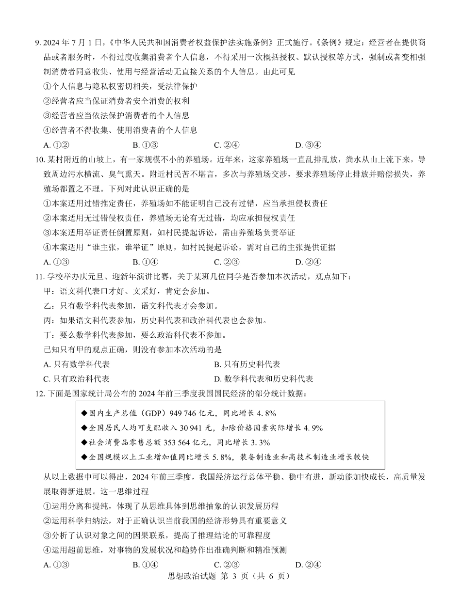 名校教研联盟2025届高三12月联考 政治.pdf_第3页