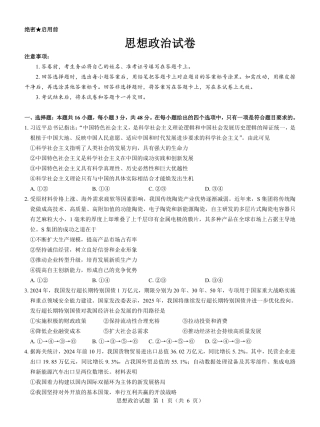 名校教研联盟2025届高三12月联考 政治.pdf
