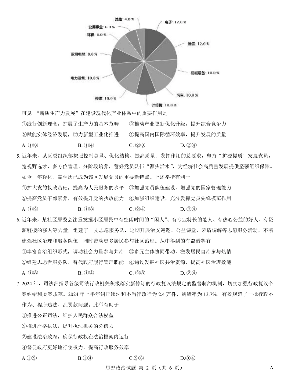名校教研联盟2026届高考仿真模拟卷（样卷）政治.pdf_第2页