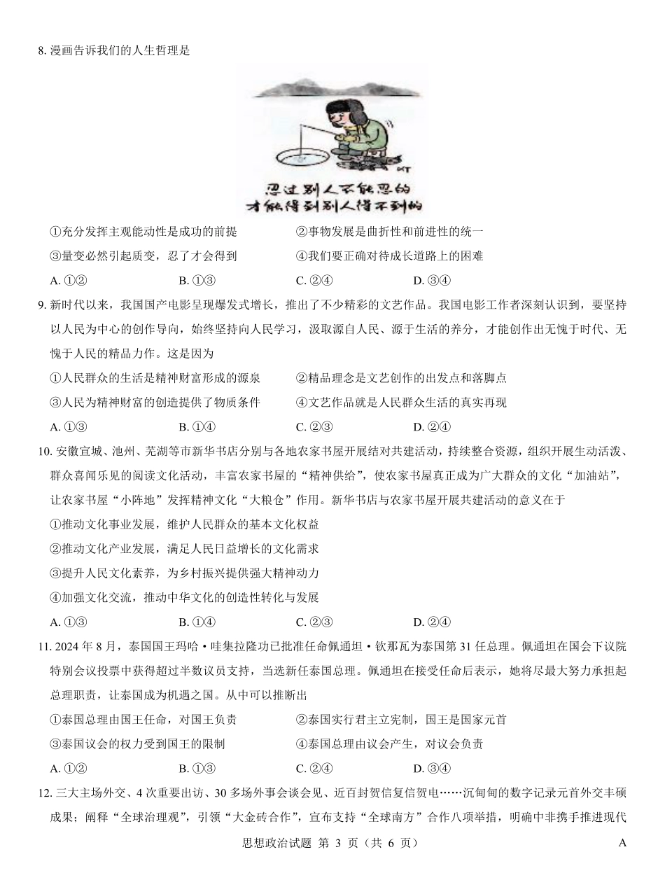 名校教研联盟2026届高考仿真模拟卷（样卷）政治.pdf_第3页