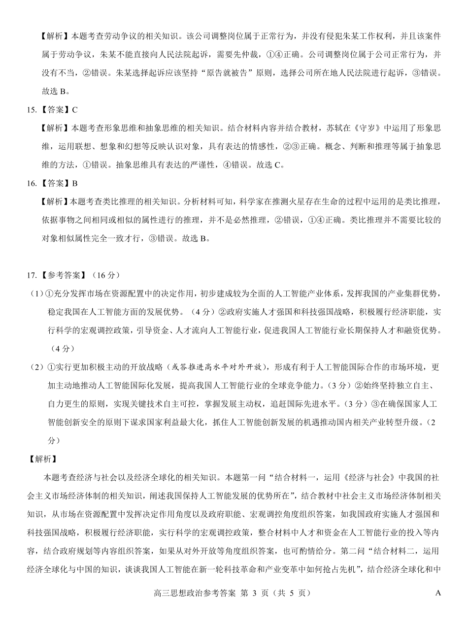 名校教研联盟2026届高考仿真模拟卷（样卷）政治答案.pdf_第3页