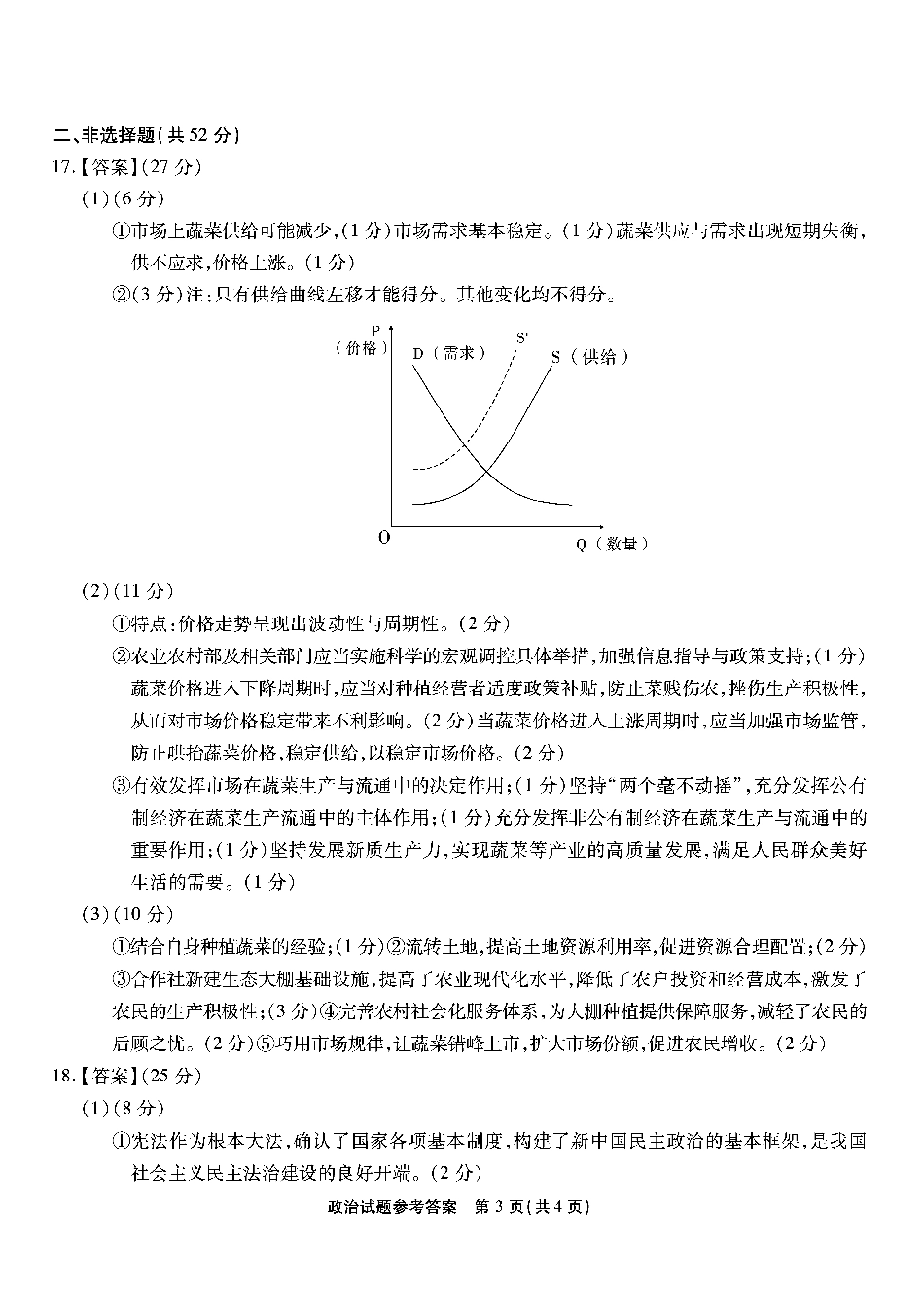 南开第二次联考政治试题答案.pdf_第3页
