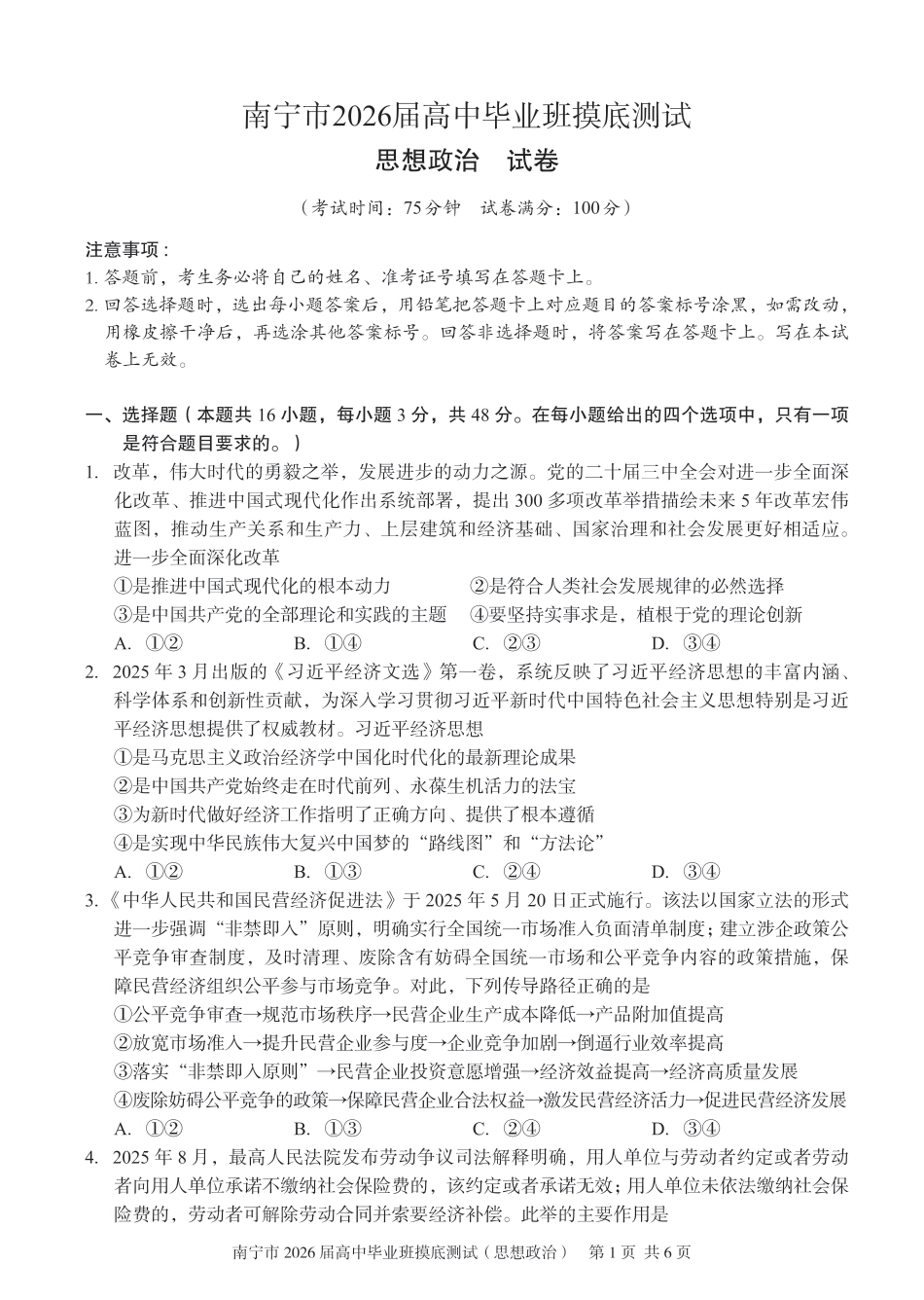 南宁2026届高三10月摸底考政治试卷.pdf_第1页