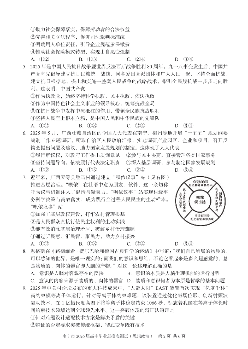 南宁2026届高三10月摸底考政治试卷.pdf_第2页