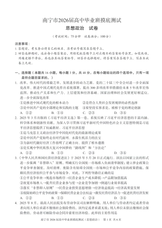 南宁2026届高三10月摸底考政治试卷.pdf