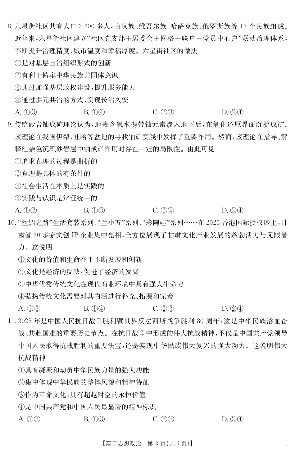 内蒙古2024-2025学年高二下学期7月联考 政治.pdf_第3页