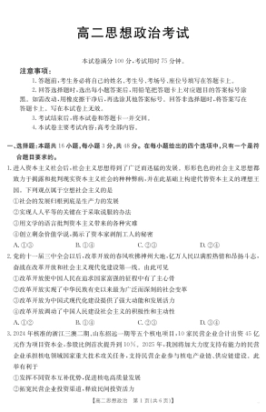 内蒙古2024-2025学年高二下学期7月联考 政治.pdf