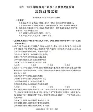 内蒙古2026届高三名校9月教学质量检测试卷（政治.pdf