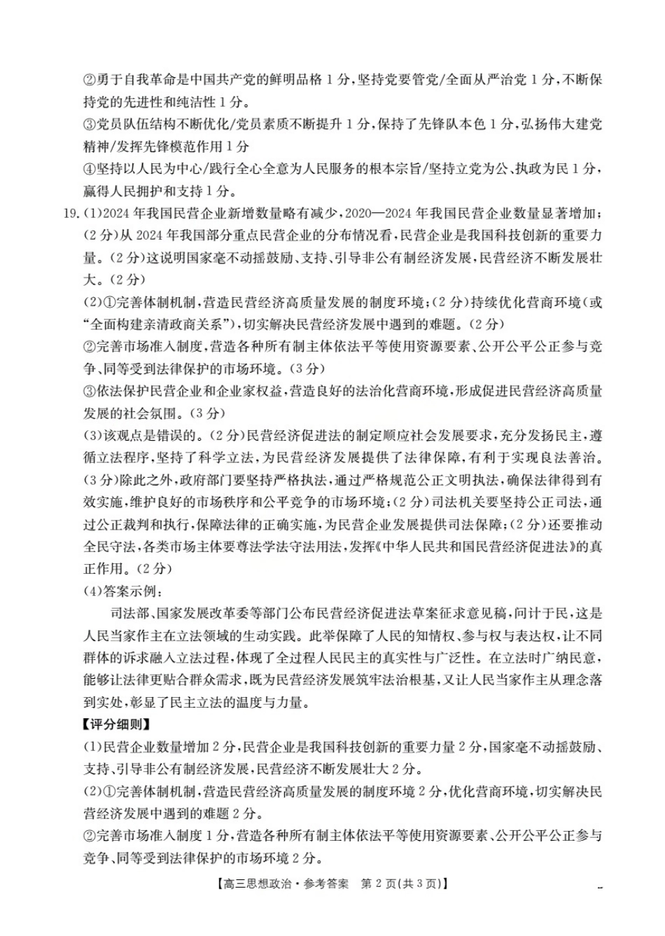 内蒙古2026届高三名校9月教学质量检测试卷_政治答案.pdf_第2页