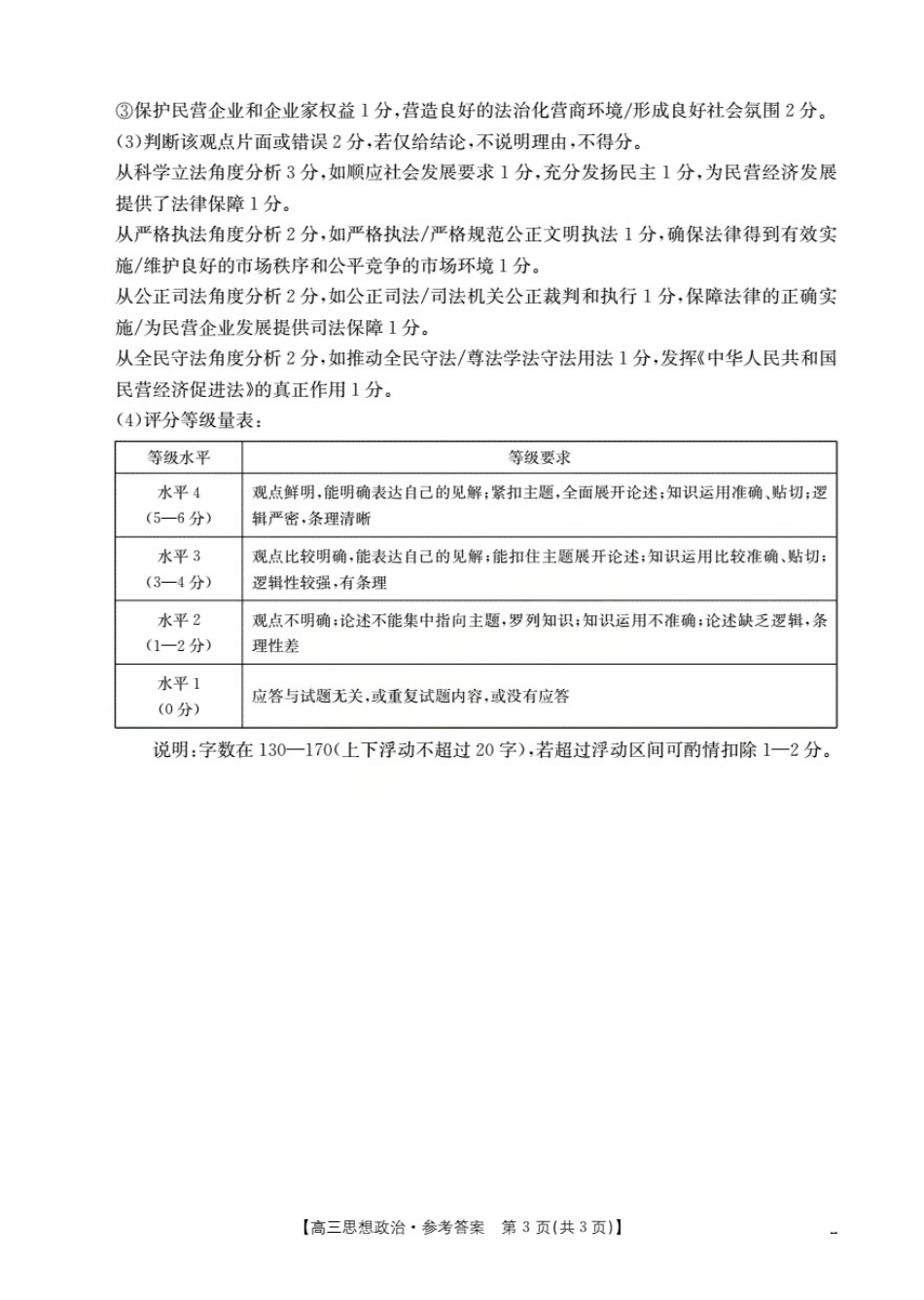 内蒙古2026届高三名校9月教学质量检测试卷_政治答案.pdf_第3页