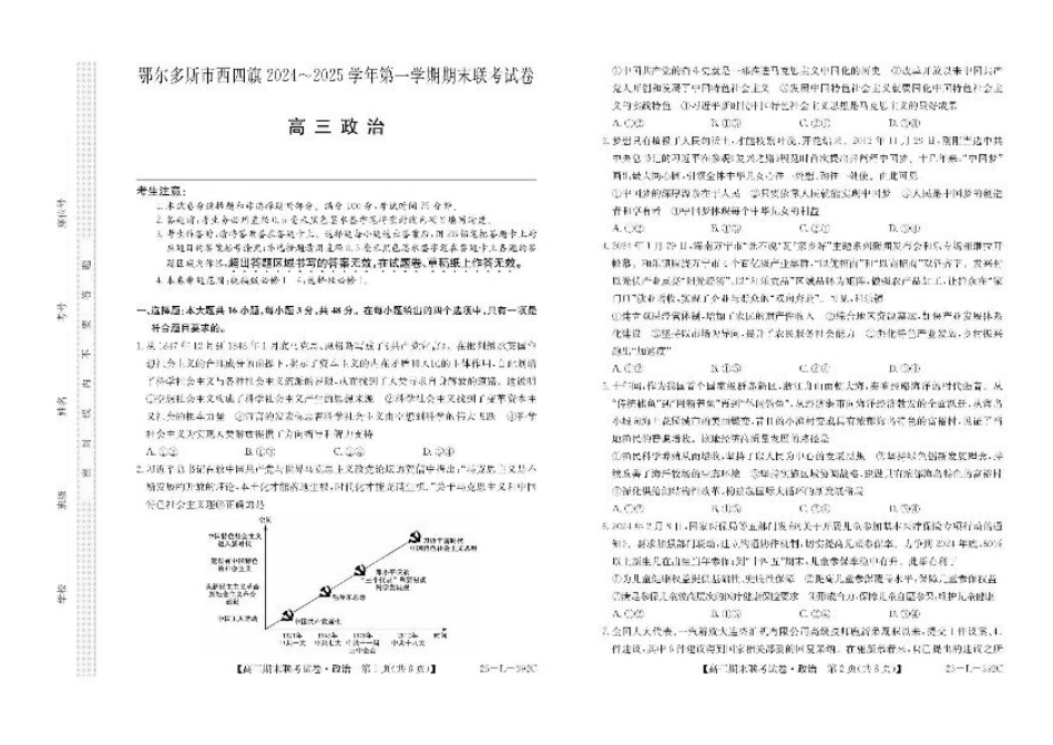内蒙古鄂尔多斯市西四旗2025届高三上学期期末联考试题 政治 PDF版含解析.pdf_第1页