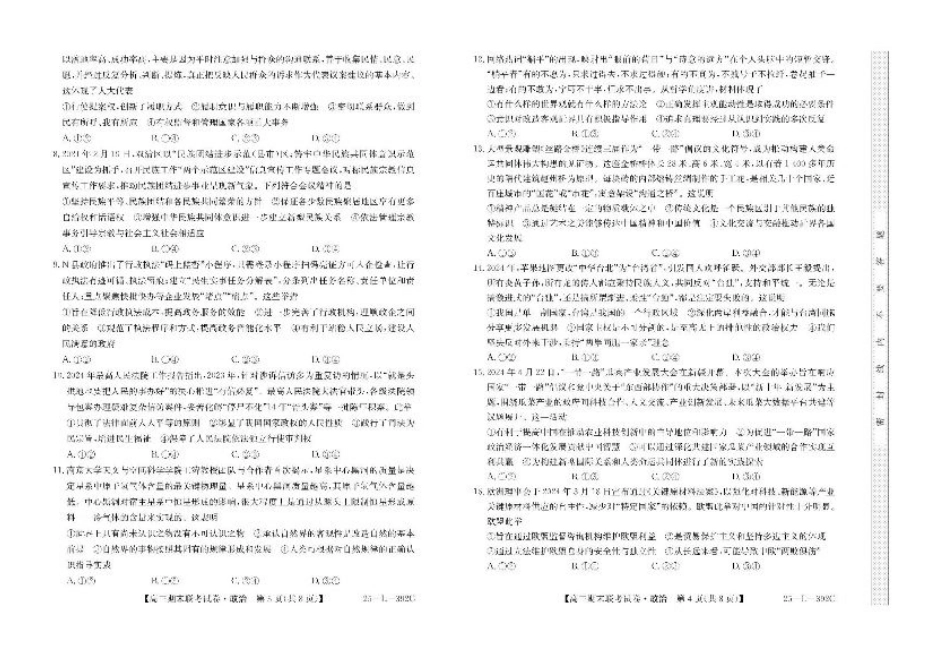 内蒙古鄂尔多斯市西四旗2025届高三上学期期末联考试题 政治 PDF版含解析.pdf_第2页