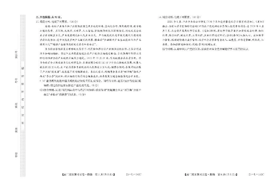内蒙古鄂尔多斯市西四旗2025届高三上学期期末联考试题 政治 PDF版含解析.pdf_第3页