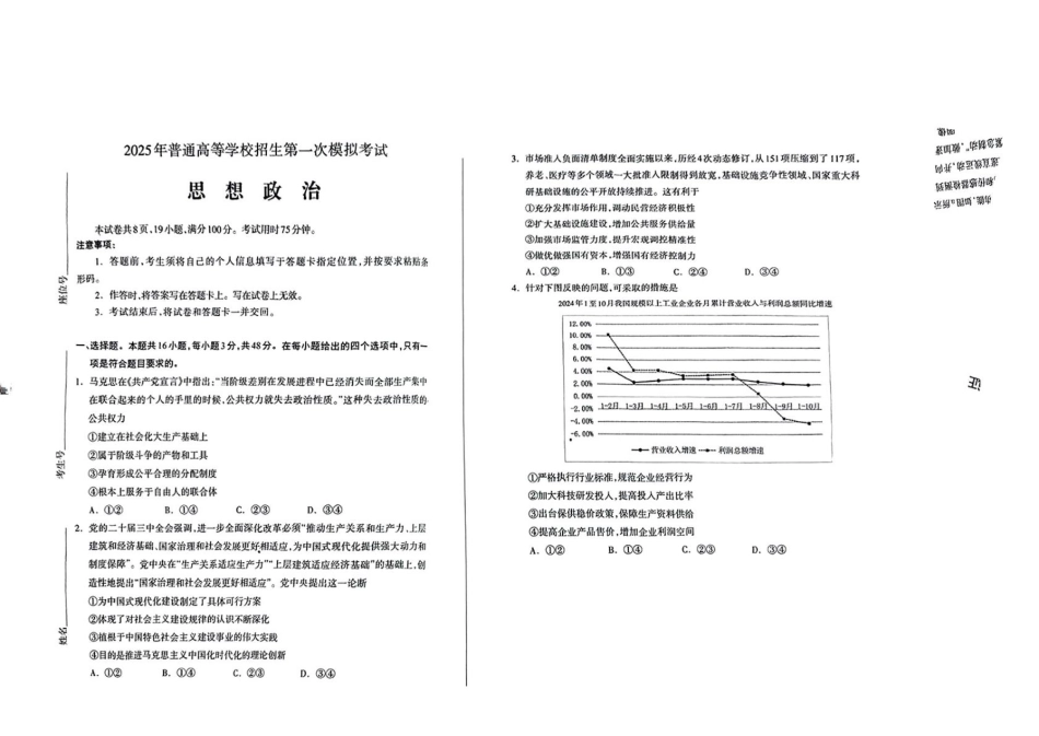 内蒙古呼和浩特市2025届 高三下学期第一次模拟考试政治试题（PDF版，无答案）.pdf_第1页