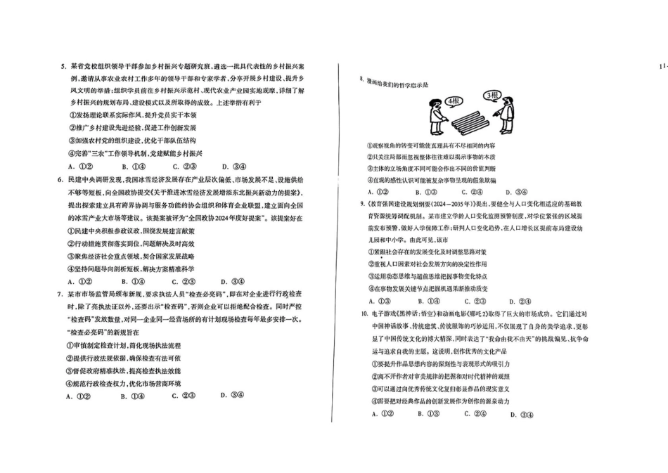 内蒙古呼和浩特市2025届 高三下学期第一次模拟考试政治试题（PDF版，无答案）.pdf_第2页