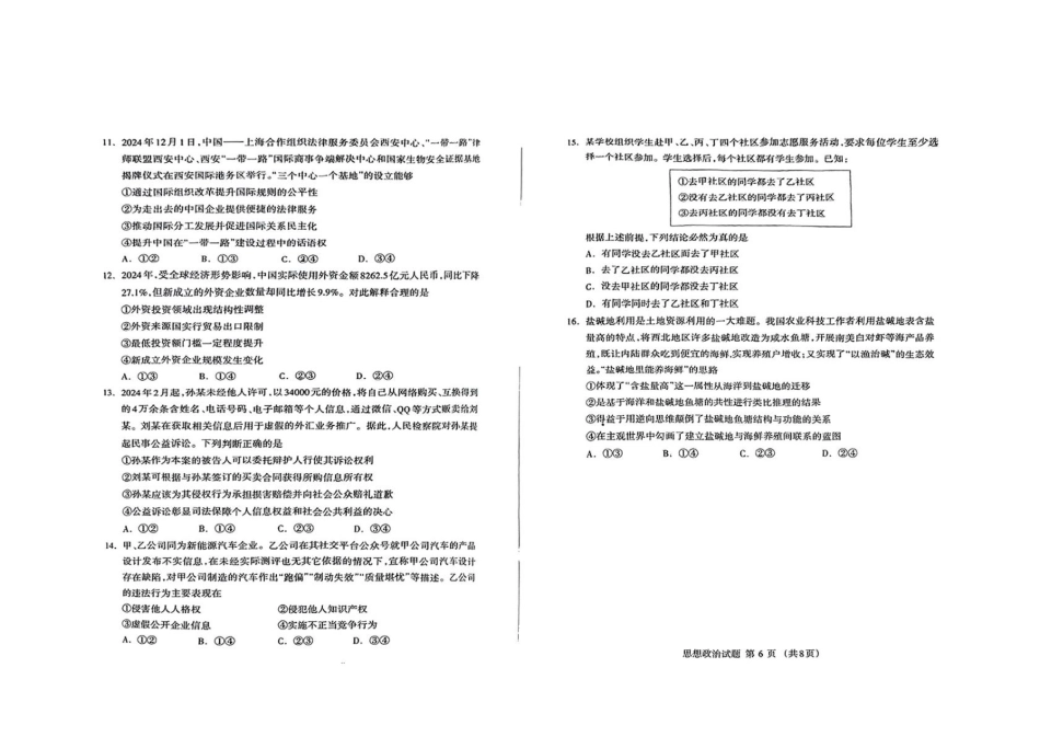 内蒙古呼和浩特市2025届 高三下学期第一次模拟考试政治试题（PDF版，无答案）.pdf_第3页