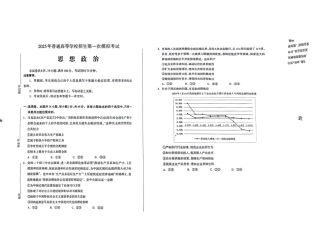 内蒙古呼和浩特市2025届 高三下学期第一次模拟考试政治试题（PDF版，无答案）.pdf