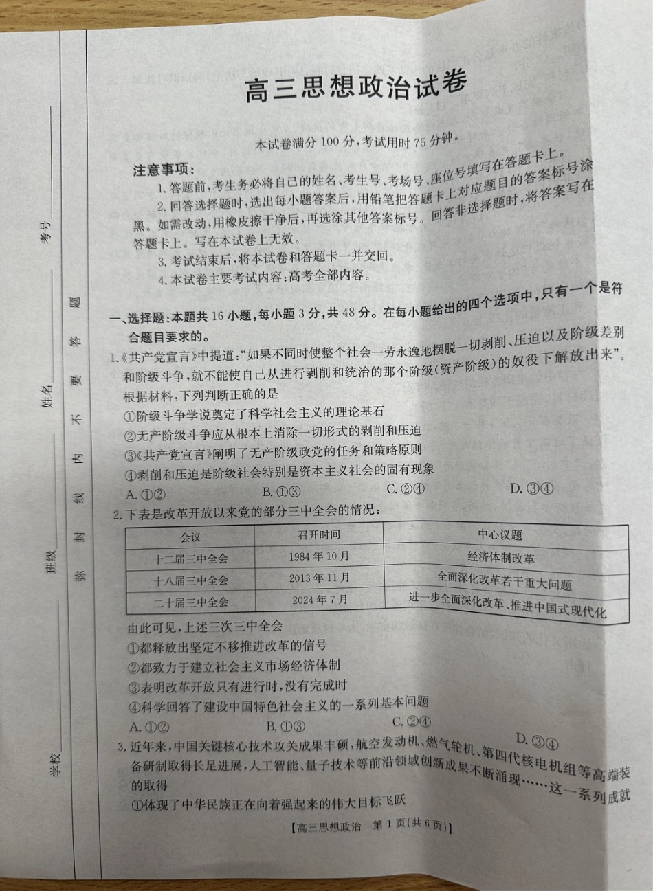 青海2025届高三10月联考政治试题.pdf_第1页