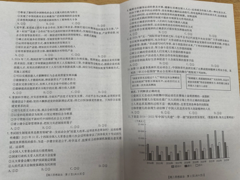青海2025届高三10月联考政治试题.pdf_第2页