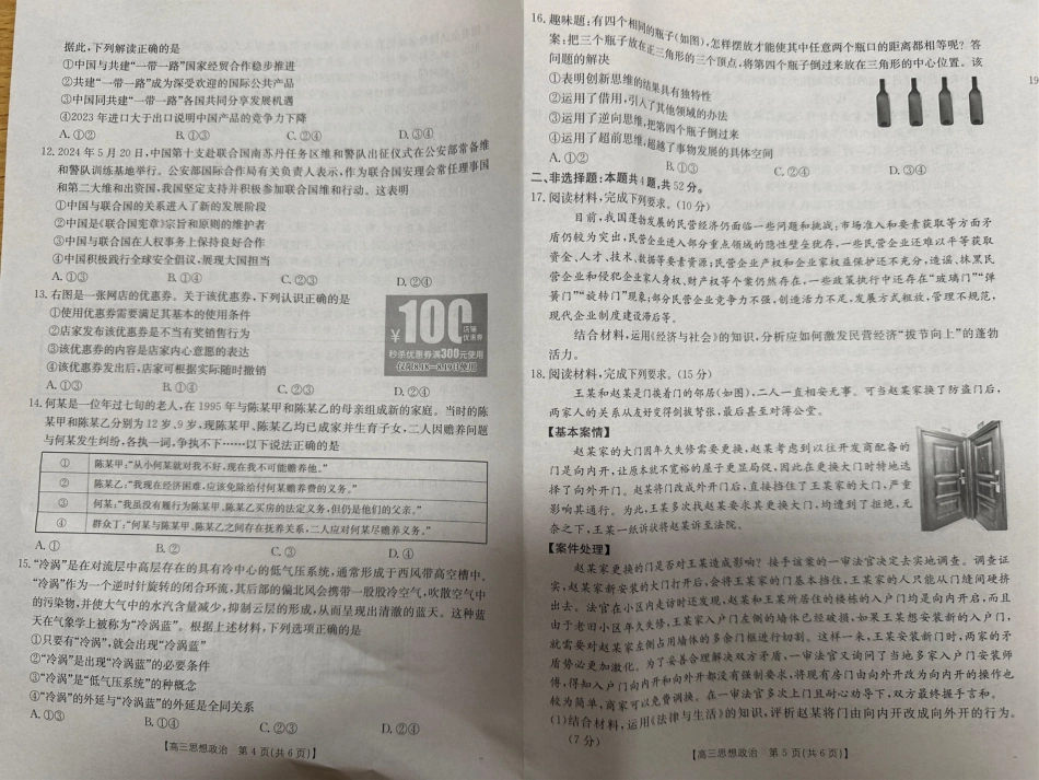 青海2025届高三10月联考政治试题.pdf_第3页