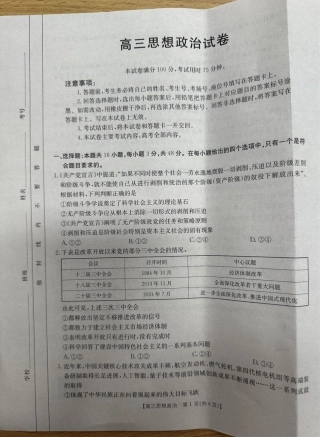 青海2025届高三10月联考政治试题.pdf