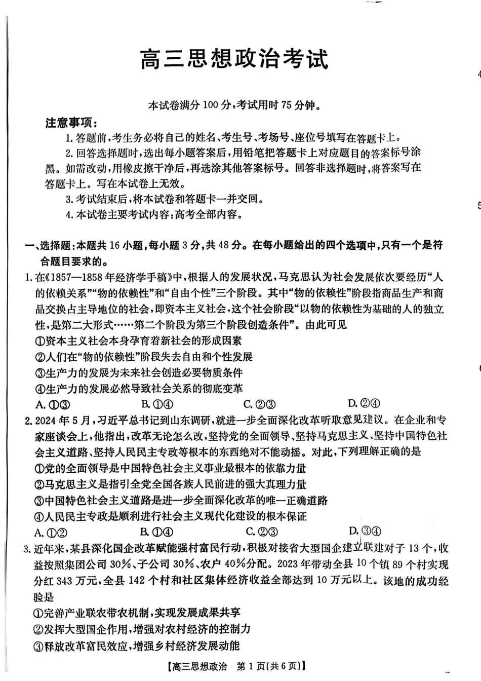 青海省2025届高三12月联考政治.pdf_第1页