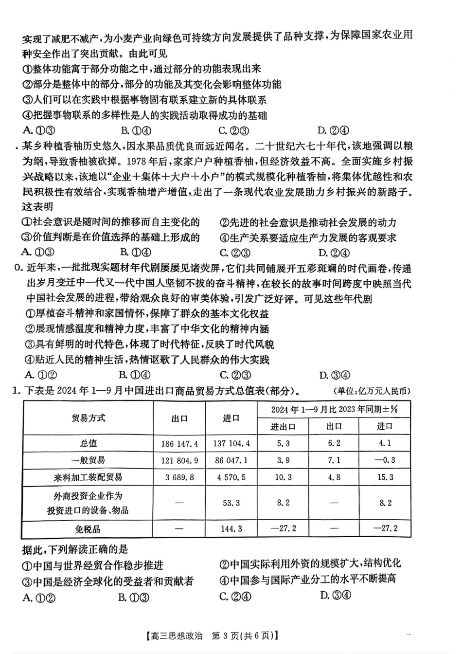 青海省2025届高三12月联考政治.pdf_第3页
