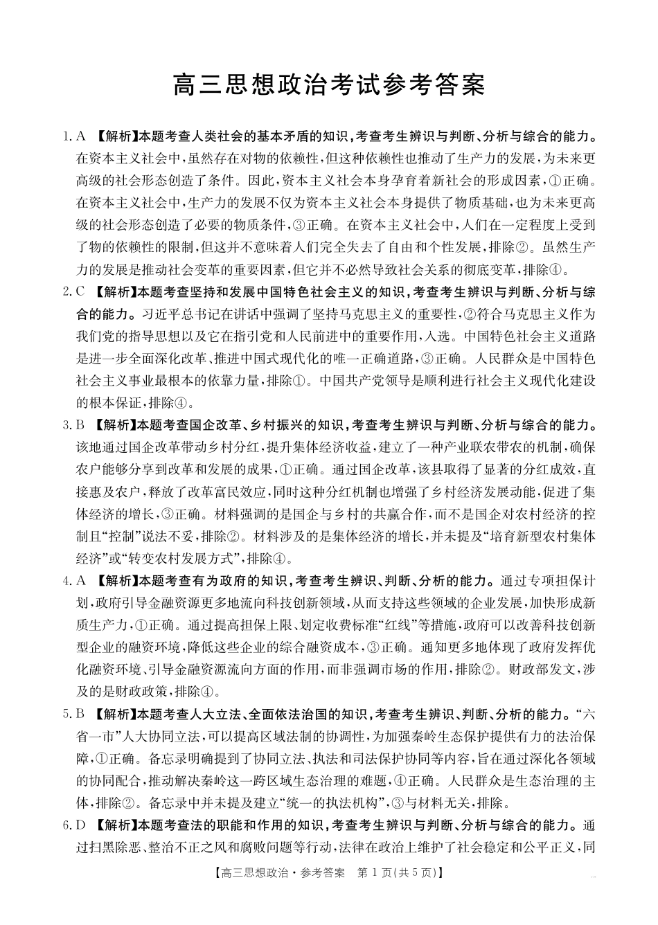 青海省2025届高三12月联考政治答案.pdf_第1页