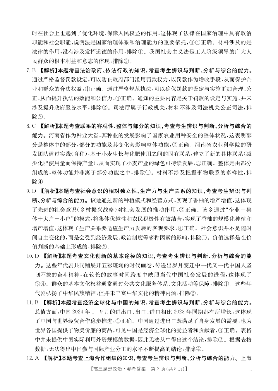 青海省2025届高三12月联考政治答案.pdf_第2页