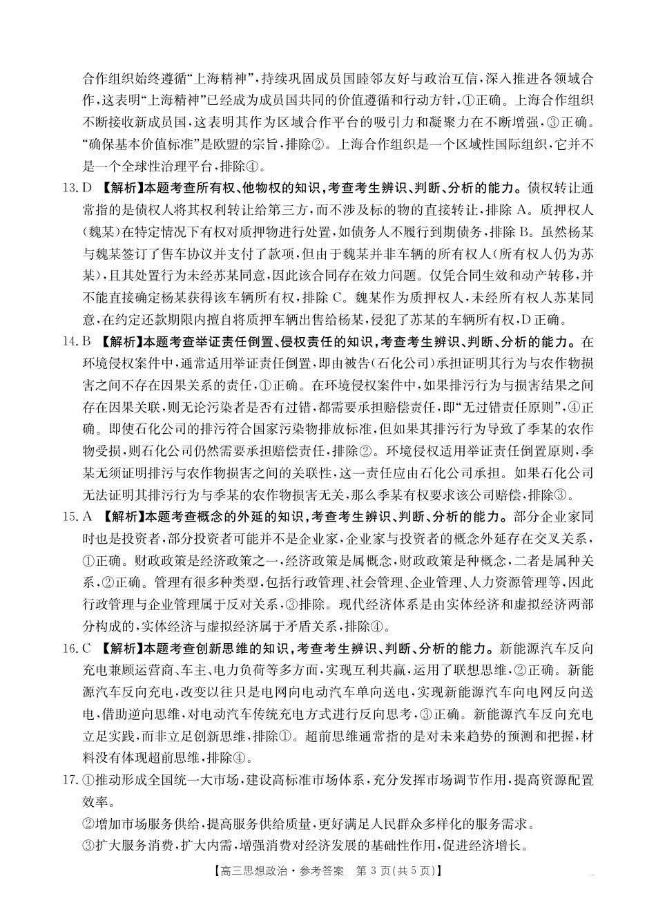 青海省2025届高三12月联考政治答案.pdf_第3页