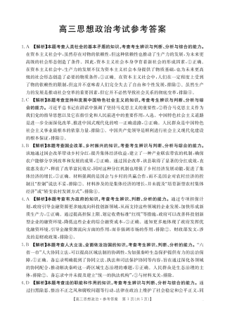 青海省2025届高三12月联考政治答案.pdf