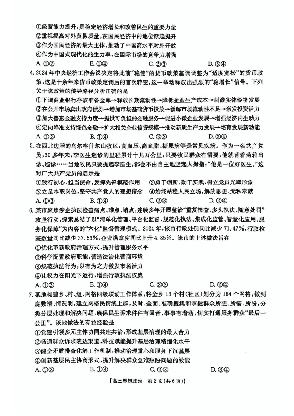 全国优创名校联考暨山西江西河南辽宁高三4月联考_政治+答案.pdf_第2页