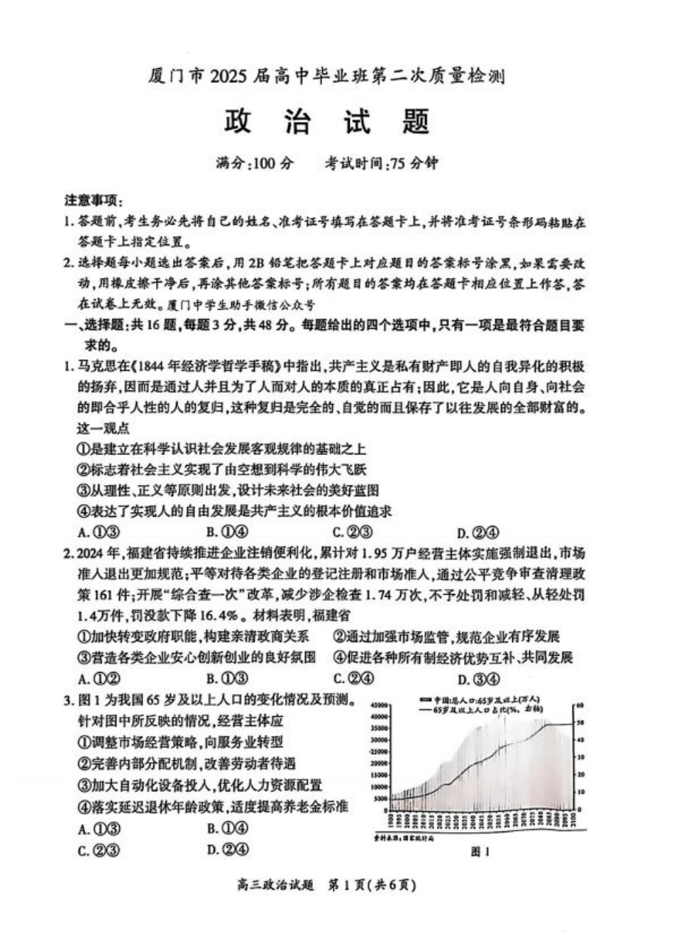 厦门市2025届高三毕业班第二次质量检测政治.pdf_第1页