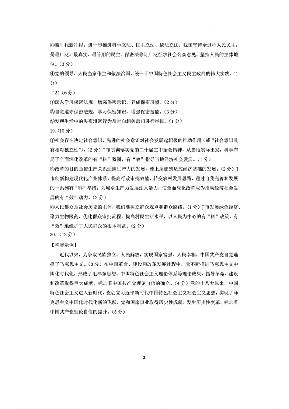 山东名校考试联盟2024-2025学年高三上学期期中检测政治_政治答案.pdf_第2页